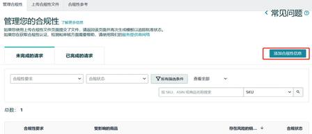 GPSR合规上传入口