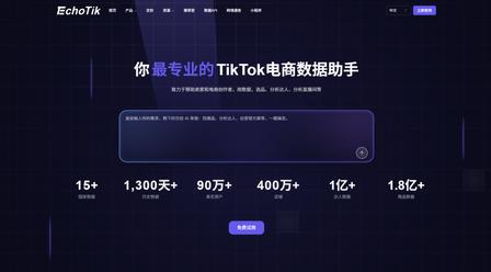 EchoTik后台界面