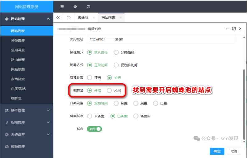 蜘蛛池后台配置界面示意图