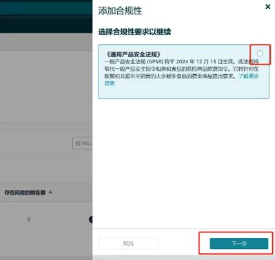 合规品类选择