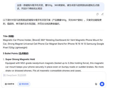 AI生成Listing文案示例