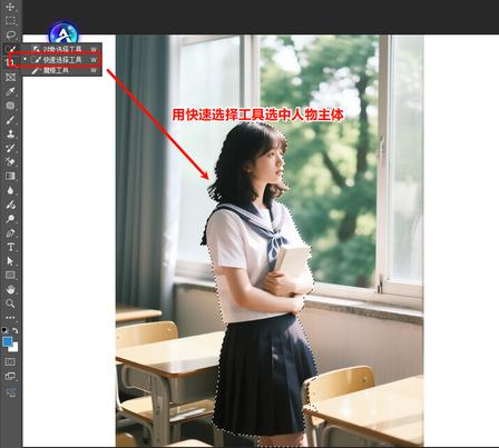 Ctrl+J 复制图层保护原图,使用快速选择 / 套索工具