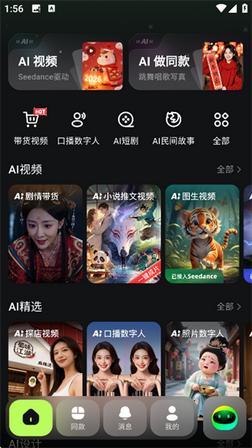 AIMate这个软件怎么样?移动端AI短剧一站式创作工具全面评测 最新动态 第2张-数字那点事 image