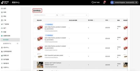 商品选择界面截图