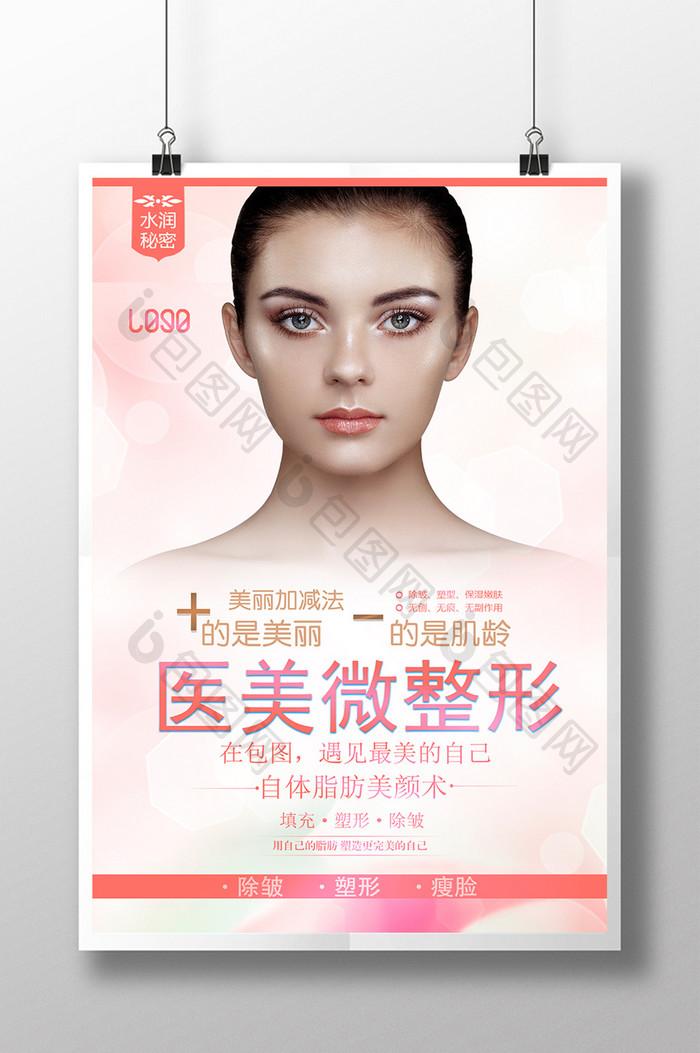 那些悄悄变美的小秘密：聊聊微整形这回事儿