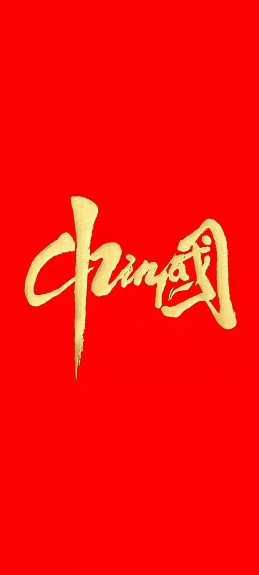 锦绣新生处，那抹中国红正惊艳时光