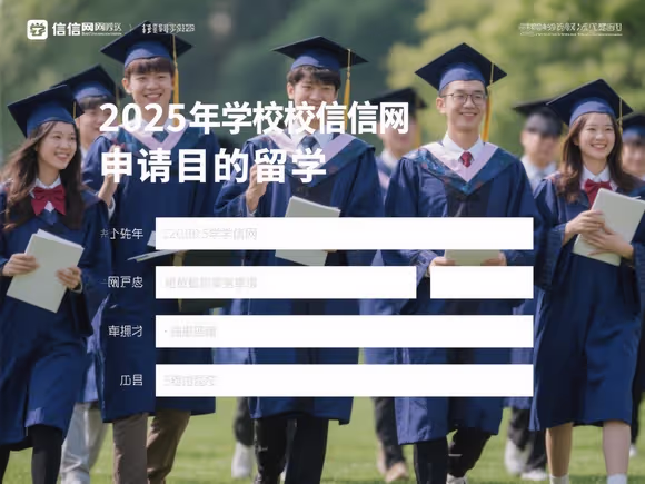 学信网申请目的留学怎么填