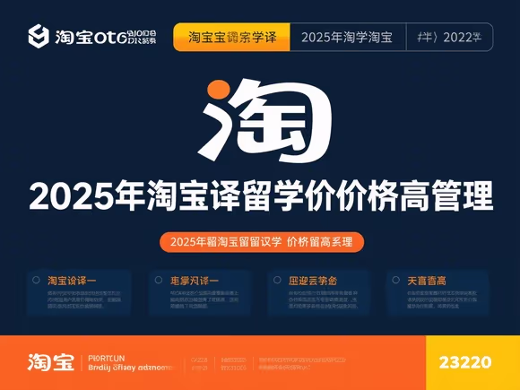 淘宝翻译留学价格高吗