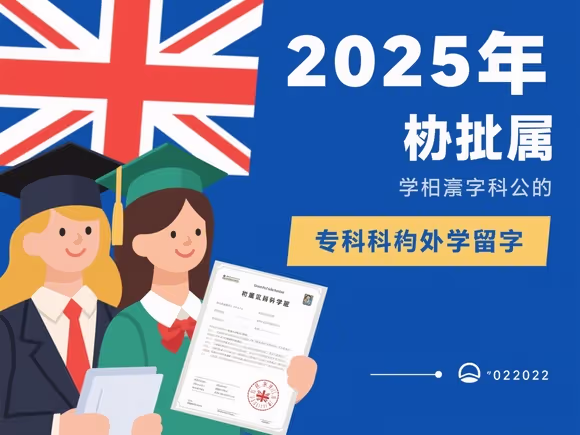 函授专科怎么申请国外留学