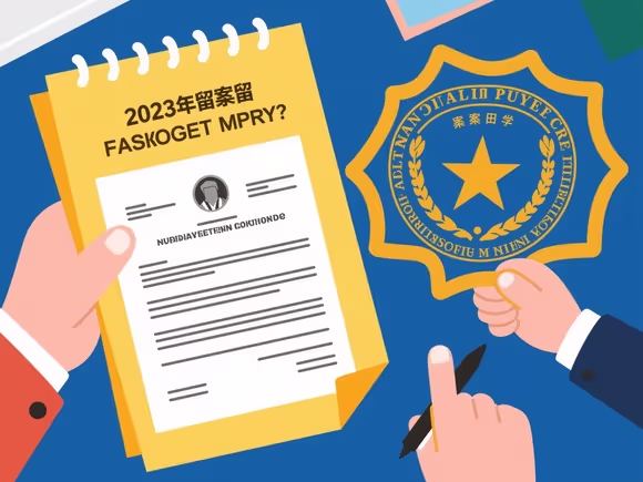留案底会影响出国留学吗