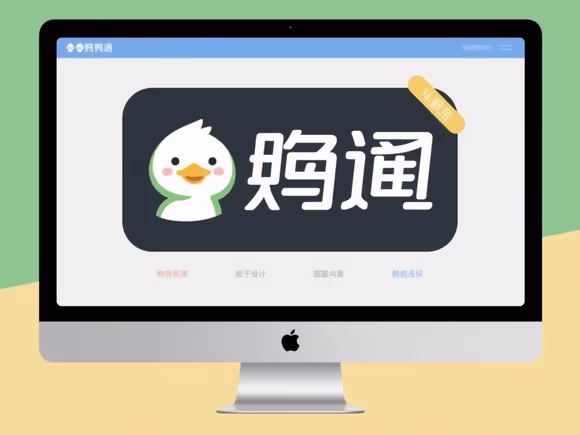 小鹅通电脑版软件