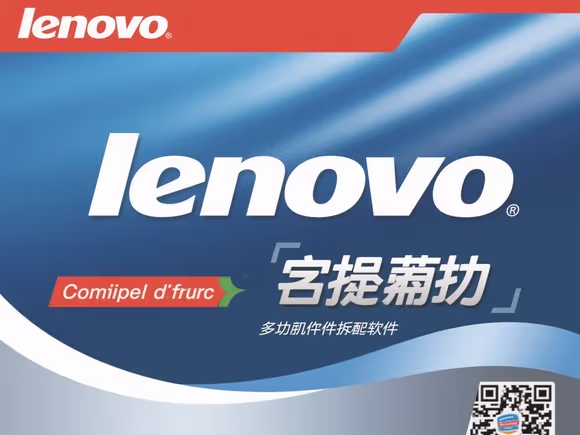 联想电脑解密软件
