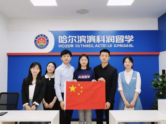 哈尔滨科润留学怎么