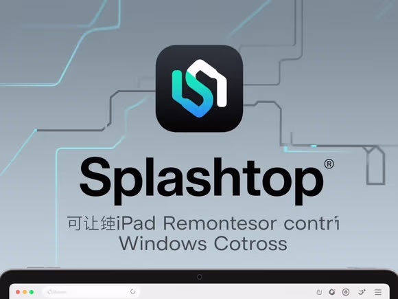 有什么软件能将ipad变成电脑