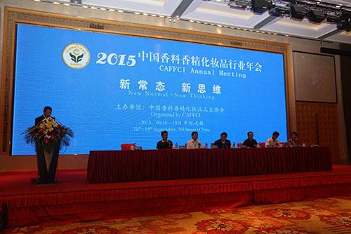 2024 中国香料香精化妆品行业年会暨产业博览会在南京盛大举行