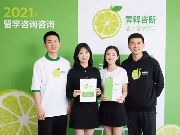 青柠留学中介怎么样