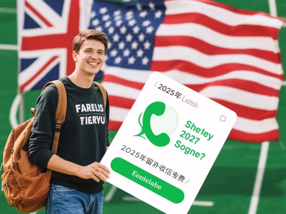 留学国外收短信费吗现在