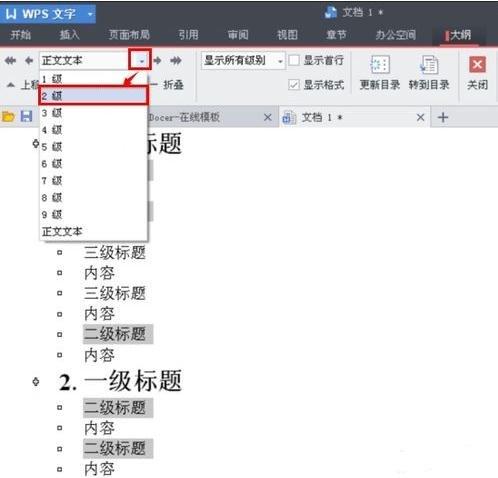 WPS 标题样式设置全攻略，轻松打造专业文档