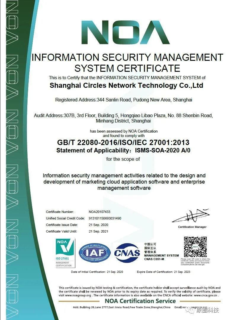 ISO27001 认证：为企业信息安全筑起坚固防线