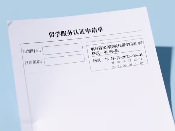 留学服务认证出境时间怎么填