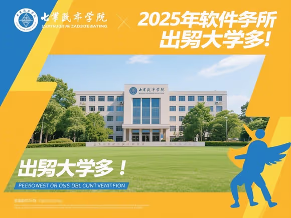软件所出国留学多吗