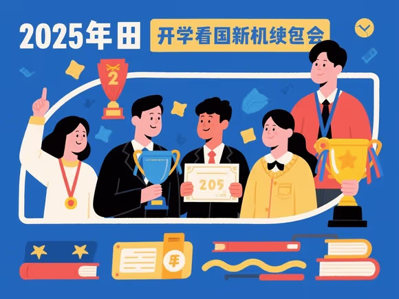出国留学看国内竞赛吗