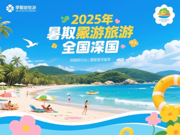 暑假哪里好玩全国