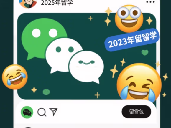 留学微信怎么发表情包