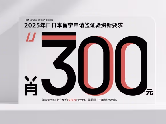日本留学每年都要验资吗