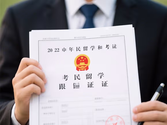 留学生怎么考央行职称