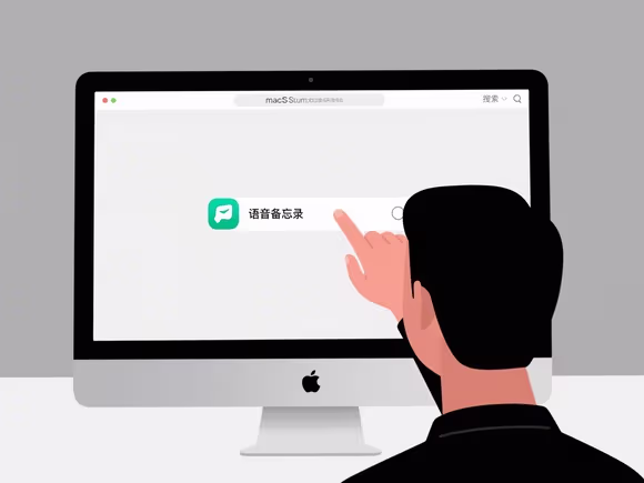 电脑怎么启动录音软件