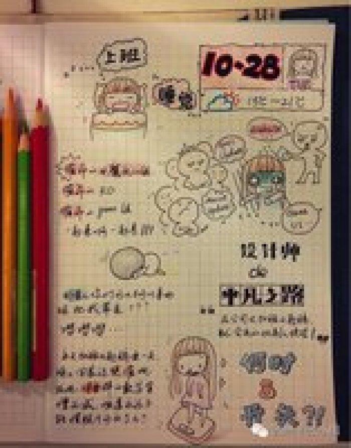 手账：笔尖流转的生活诗篇