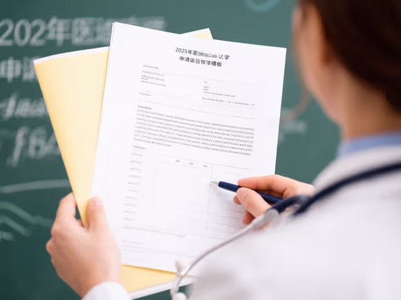 医学留学申请资料模板怎么写
