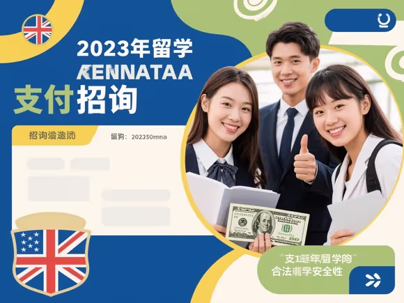 留学中介付钱合法吗安全吗