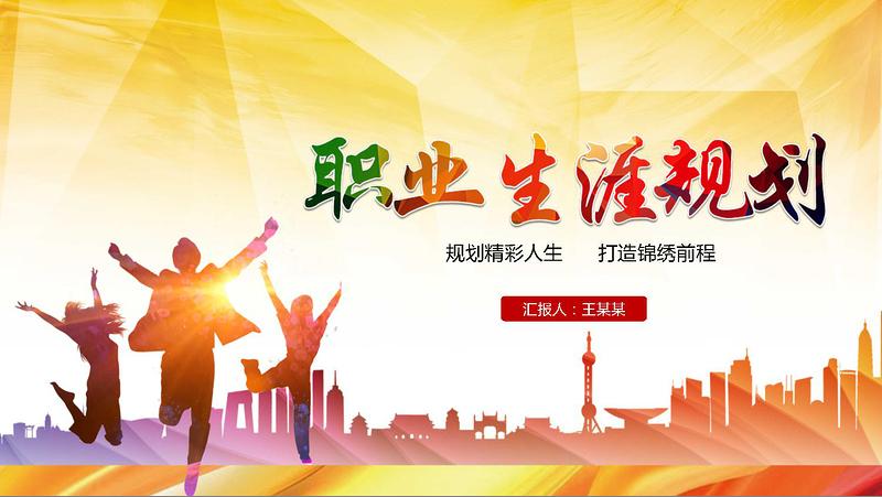 职业规划:人生远航的罗盘