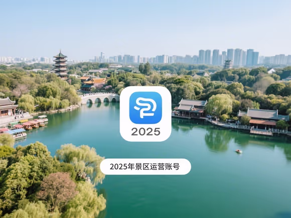 景点运营账号是什么