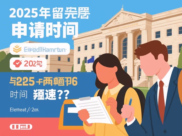 留学申请时间准备很短吗