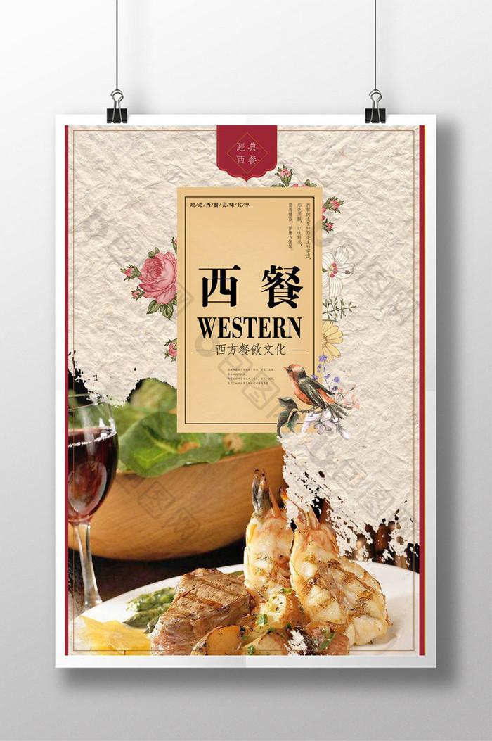 刀叉间的味觉史诗:西餐文化的多元脉络与时代回响