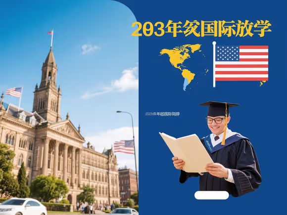 学成国际留学移民难吗
