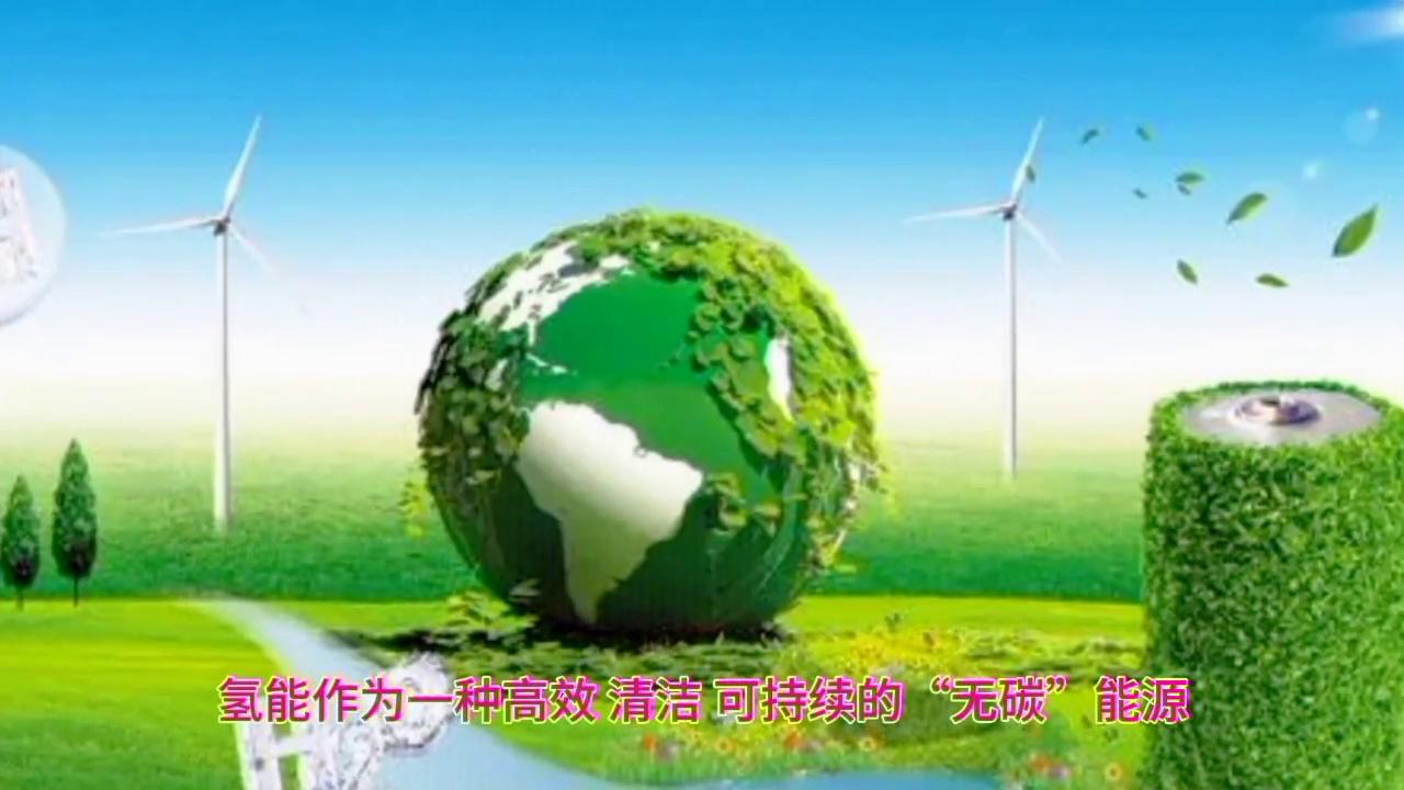 蓝焰低语：氢能在时代褶皱里的诗意穿行