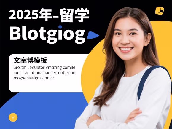 留学博主简介文案模板怎么写
