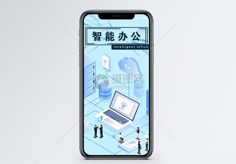 智能办公常见问题解答