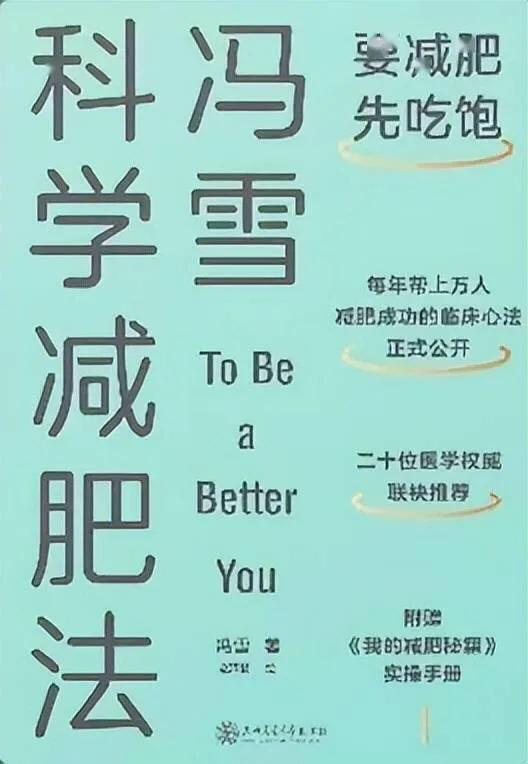 科学认知减肥本质拒绝盲目行动