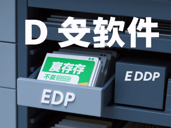 电脑软件D盘存满了可存E盘吗