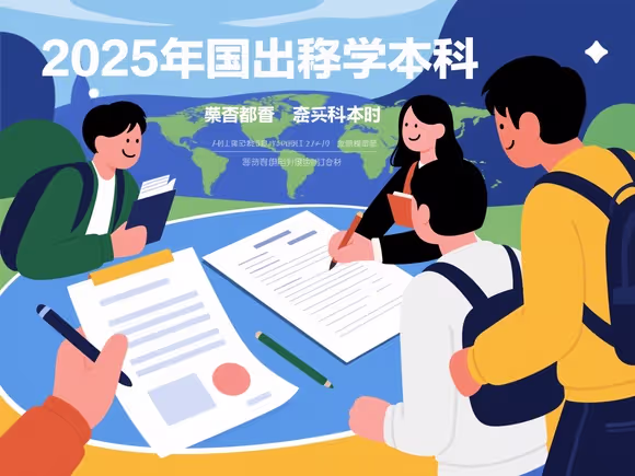 出国留学需要填志愿吗本科