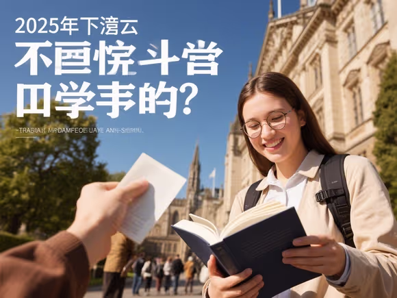 不会读书可以出国留学吗