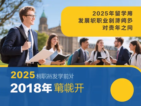 留学发展就业前景怎么样