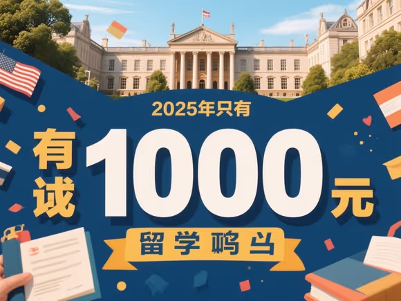 只有100万可以留学吗
