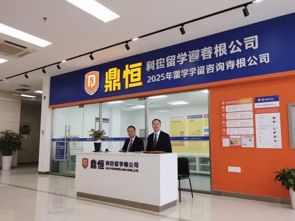 鼎恒留学中介靠谱吗