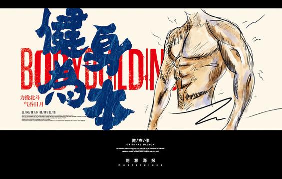 解锁身体潜能：健身的多维价值与科学实践